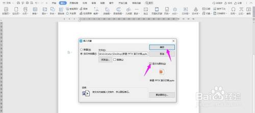 WPS Word文档插入ppt幻灯片操作方法
