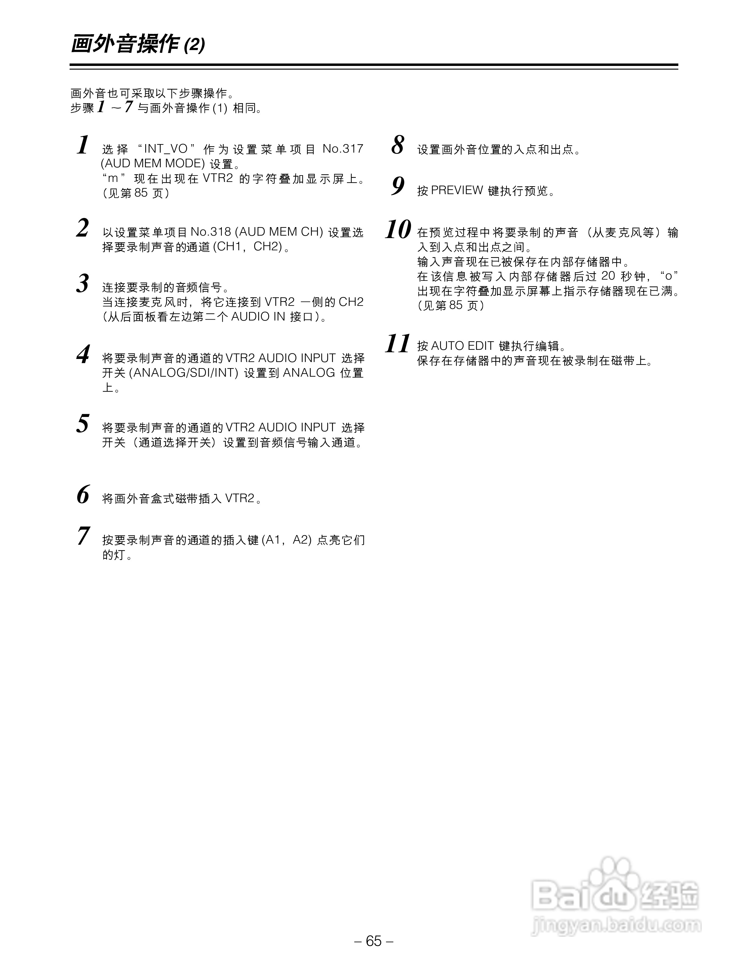 松下AJ-LT95MC数码摄像机说明书:[7]