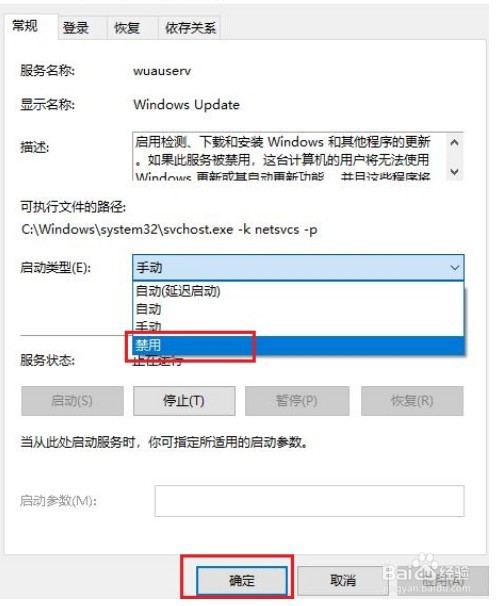 win10自动更新功能如何关闭？
