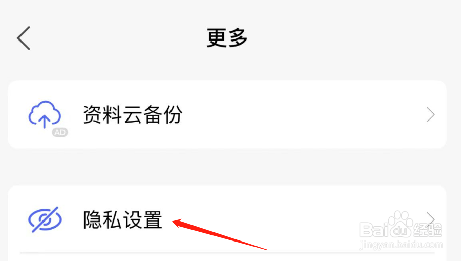 换机助手如何下载个人信息
