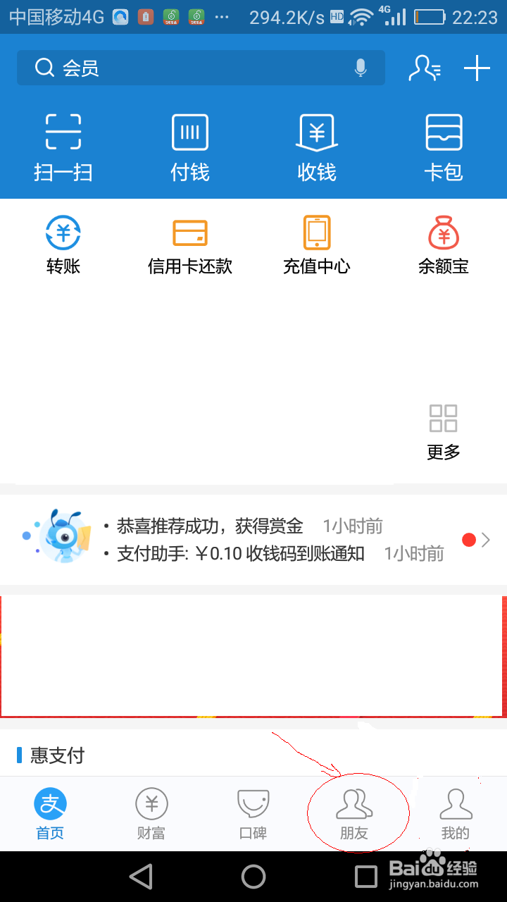 手机支付宝如何发送红包