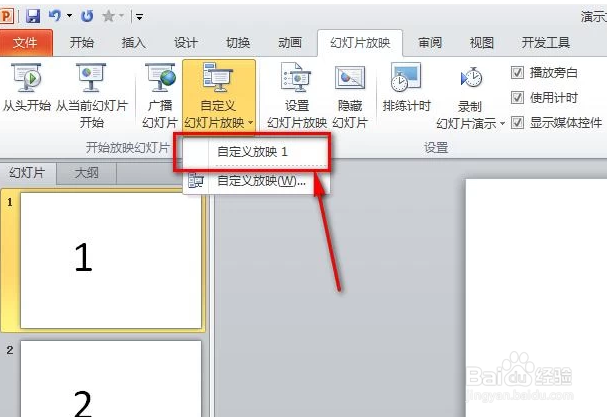 PPT如何设置幻灯片的播放次序