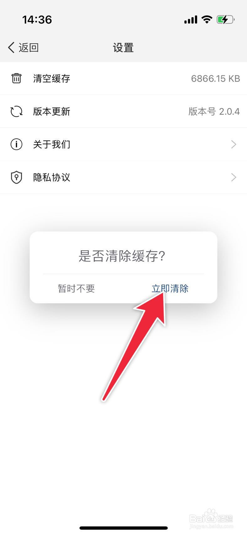 国家政务服务平台APP如何清空缓存