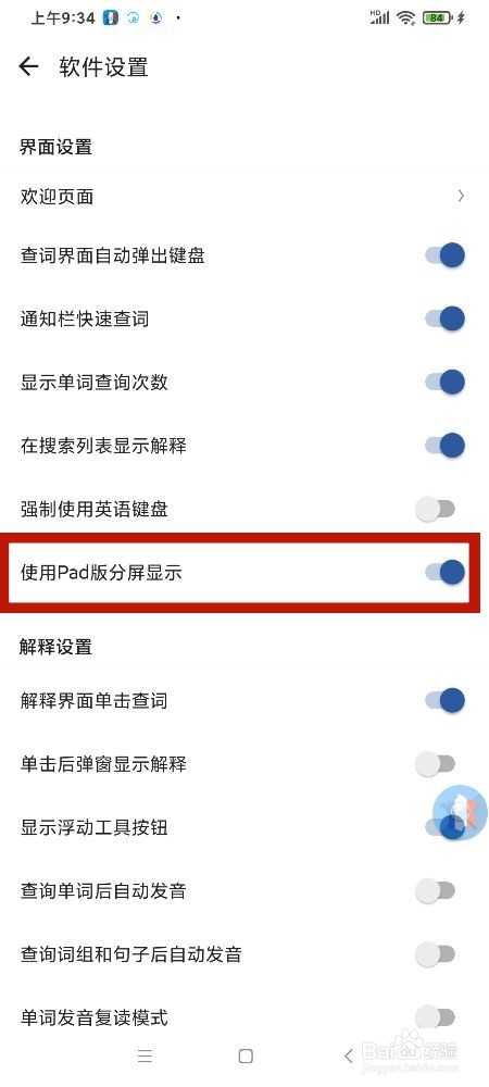 《法语助手》怎么开启使用Pad版分屏显示