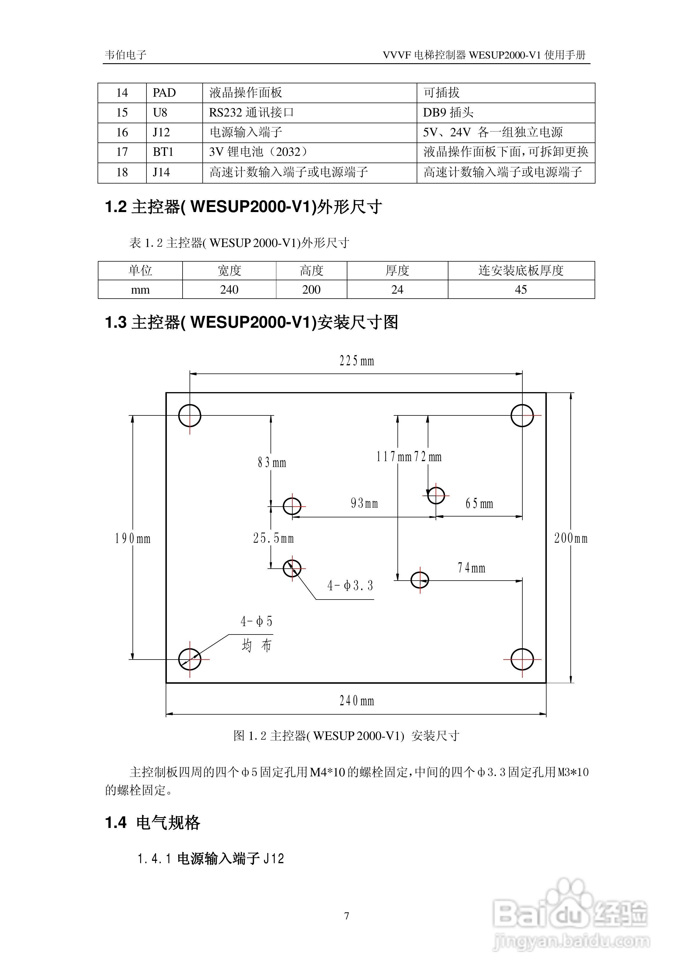 WESUP 2000-V1变频调速电梯微机控制器说明书:[1]