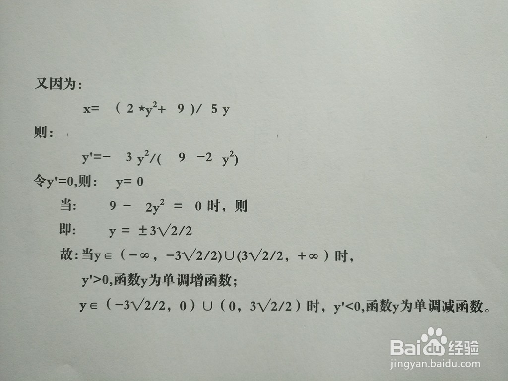 导数知识画隐函数2y^2-5xy+9=0的图像