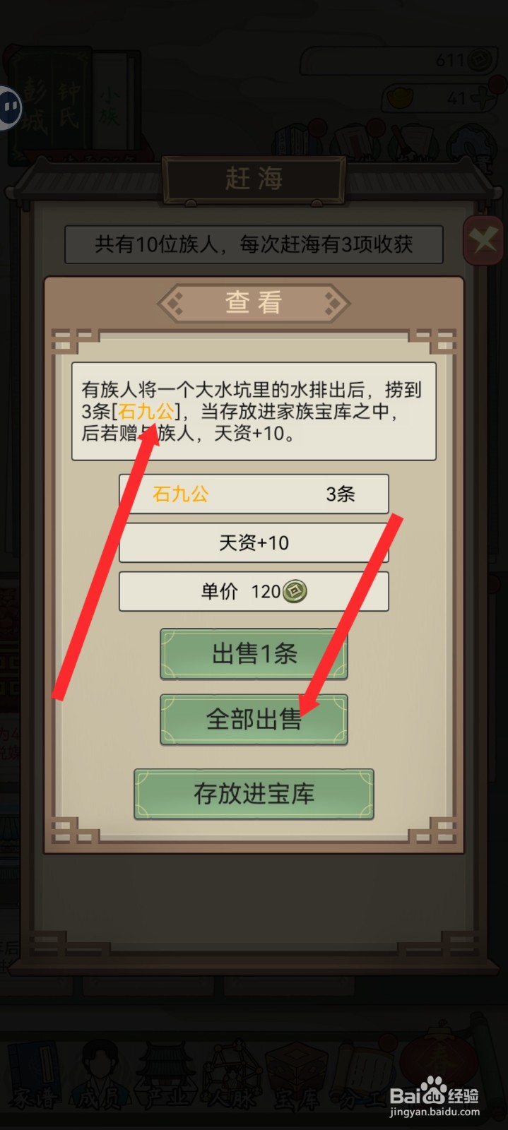 祖宗模拟器传承如何出售石九公