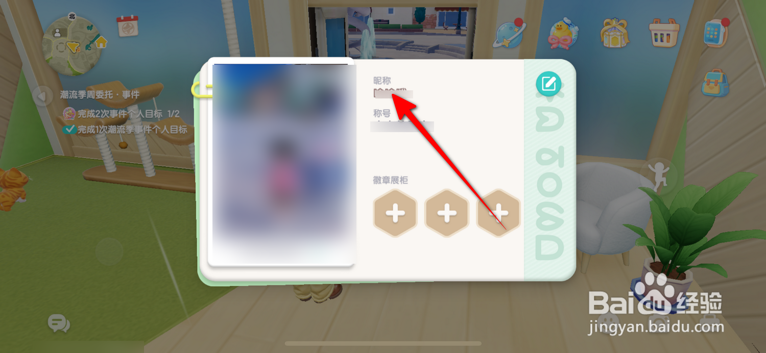 心动小镇怎么查看自己的昵称