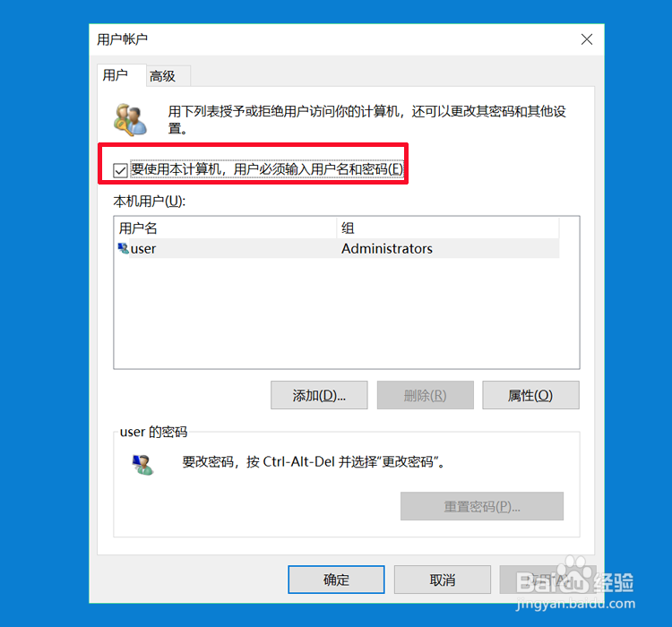 win10怎么取消开机密码?
