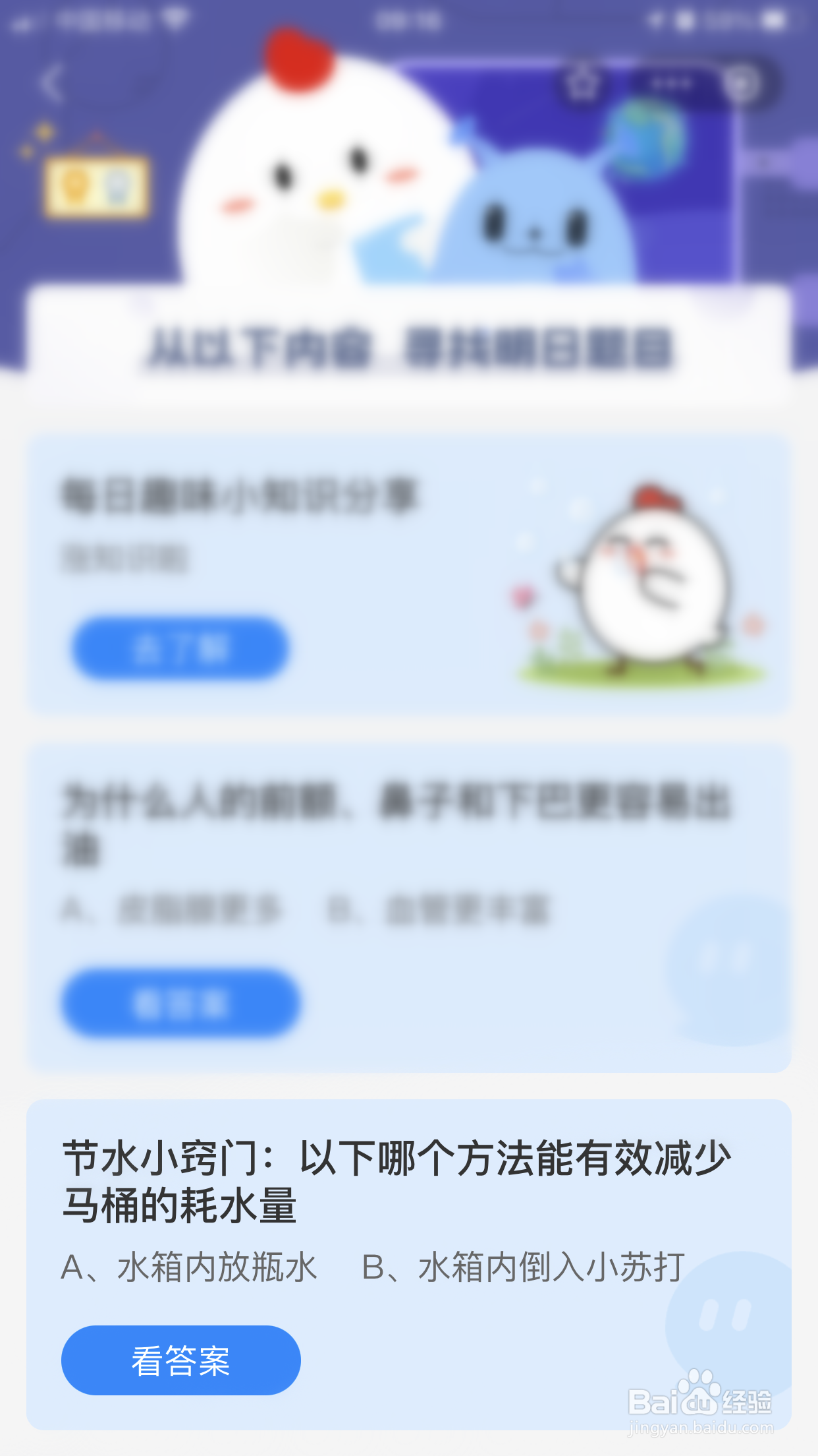 蚂蚁庄园：哪个方法能有效减少马桶的耗水量？