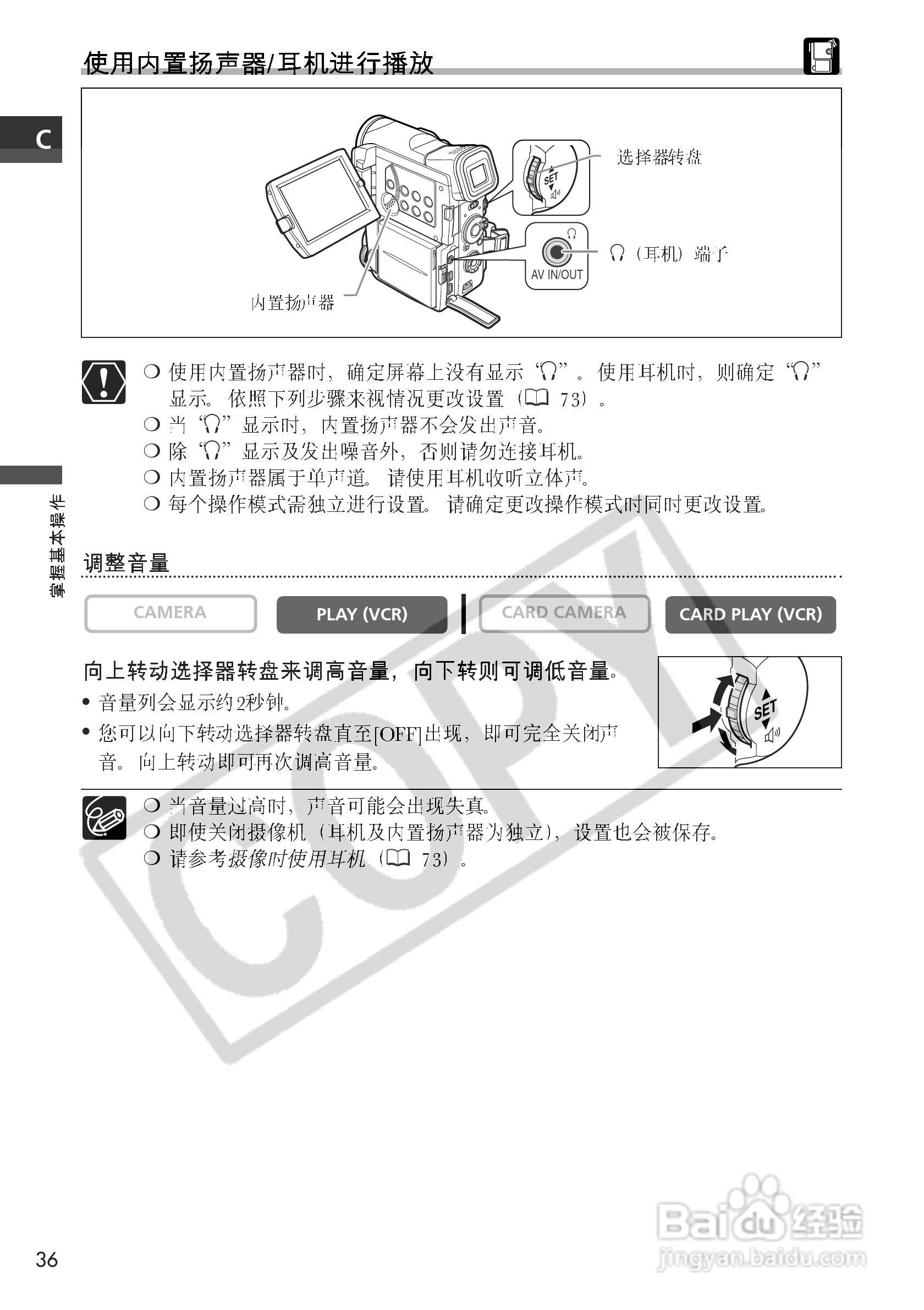 佳能MVX10i数码摄像机使用说明书:[4]