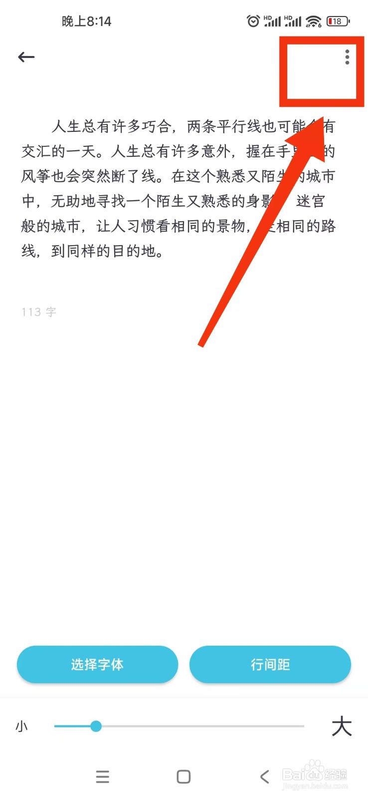 记账助手APP怎么设置首页也生效字体大小?