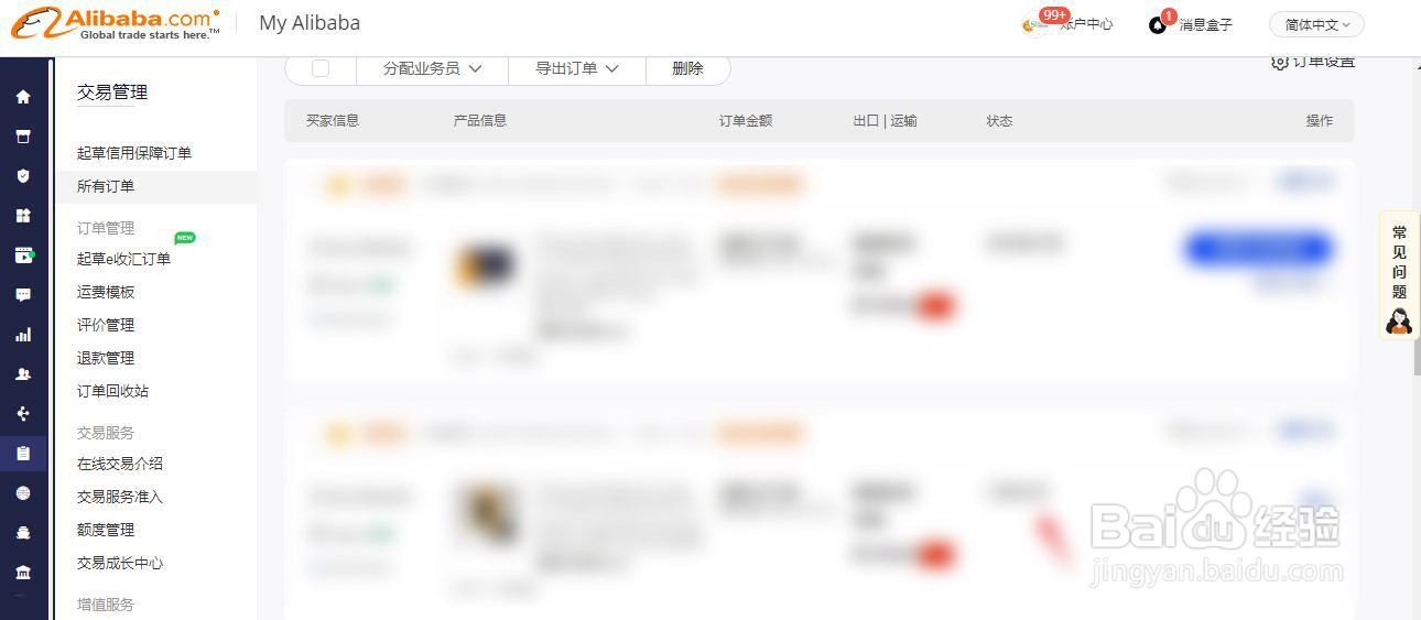 阿里国际站订单如何取消