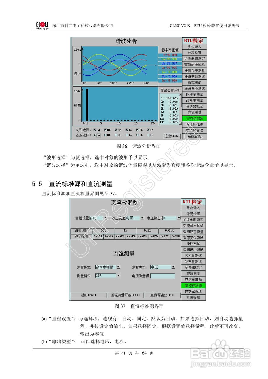 科陆电子CL301V2-R RTU检验装置使用说明书:[5]