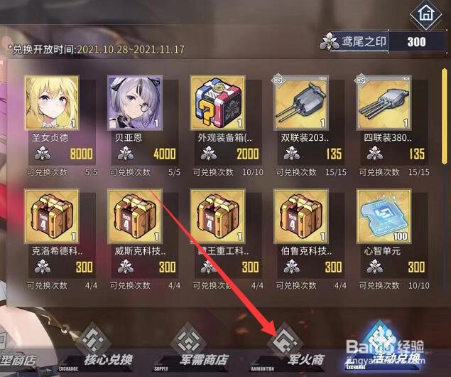 巴雷姆特堡垒怎么获得