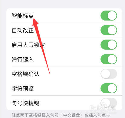 iphone手机智能标点如何设置