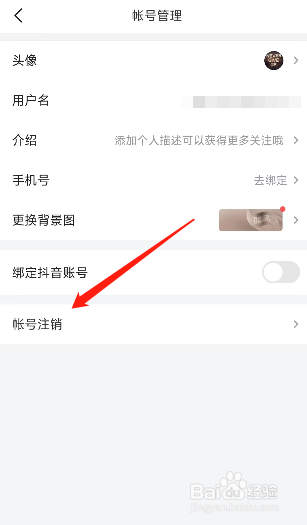 懂车帝用户怎么在APP注销账号？