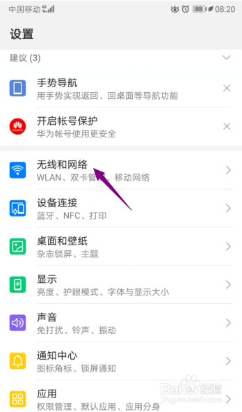 华为手机怎么关闭智能省流量