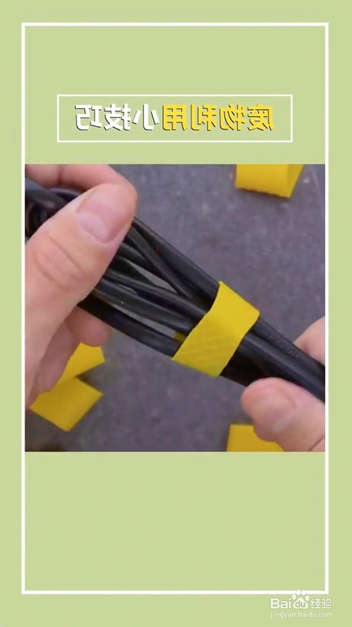 废物利用小技巧