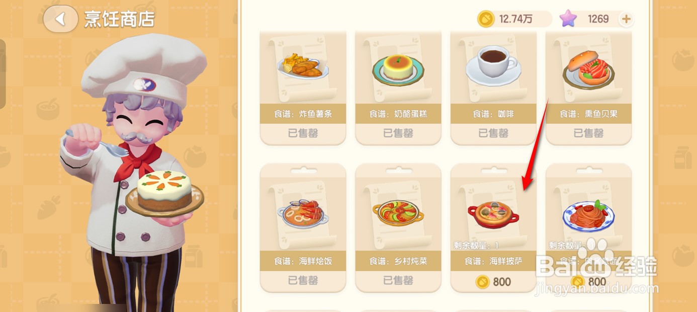 心动小镇如何学会海鲜披萨的烹饪手法