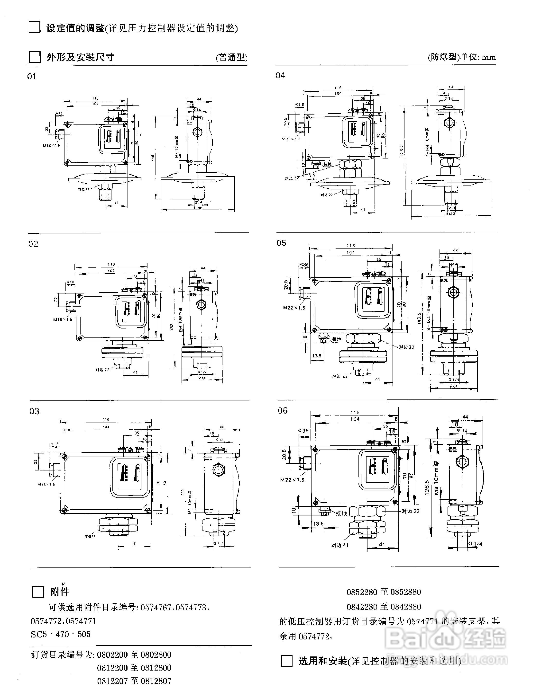 YPK-03-C船用（膜片）压力控制器使用说明书:[2]