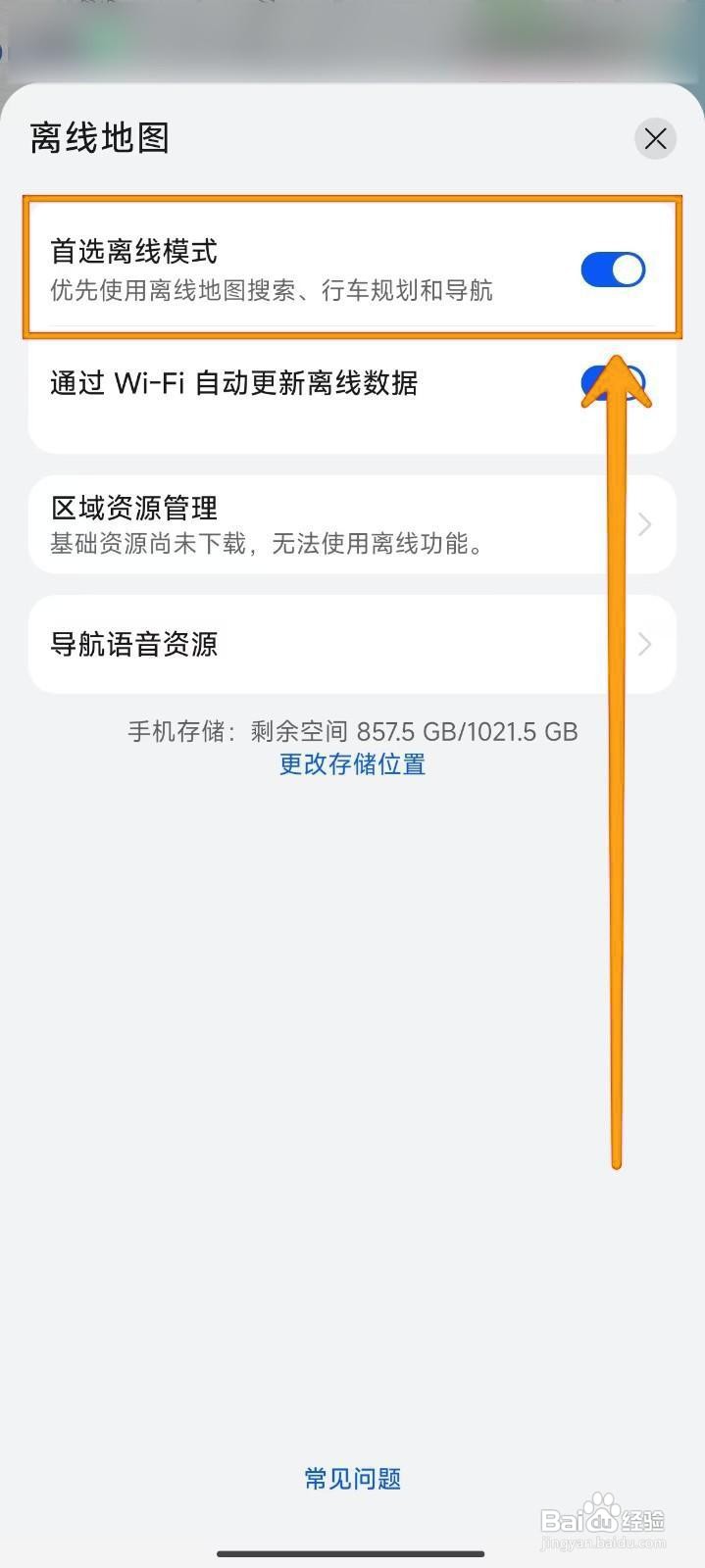 Petal地图如何设置首选离线模式