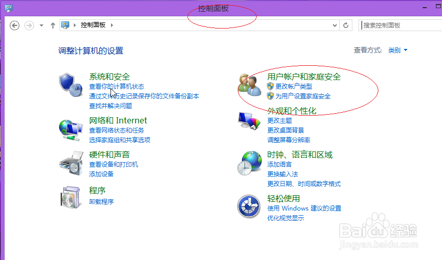 Win8操作系统如何编辑Windows凭据