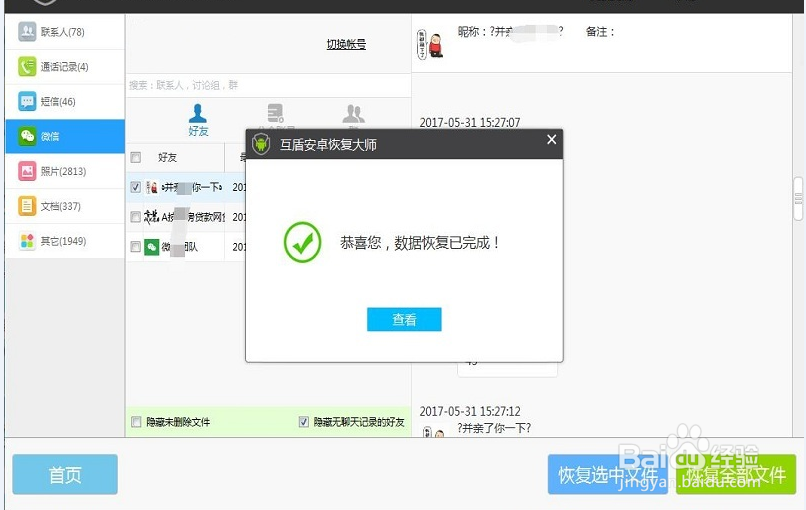 微信怎么恢复聊天记录