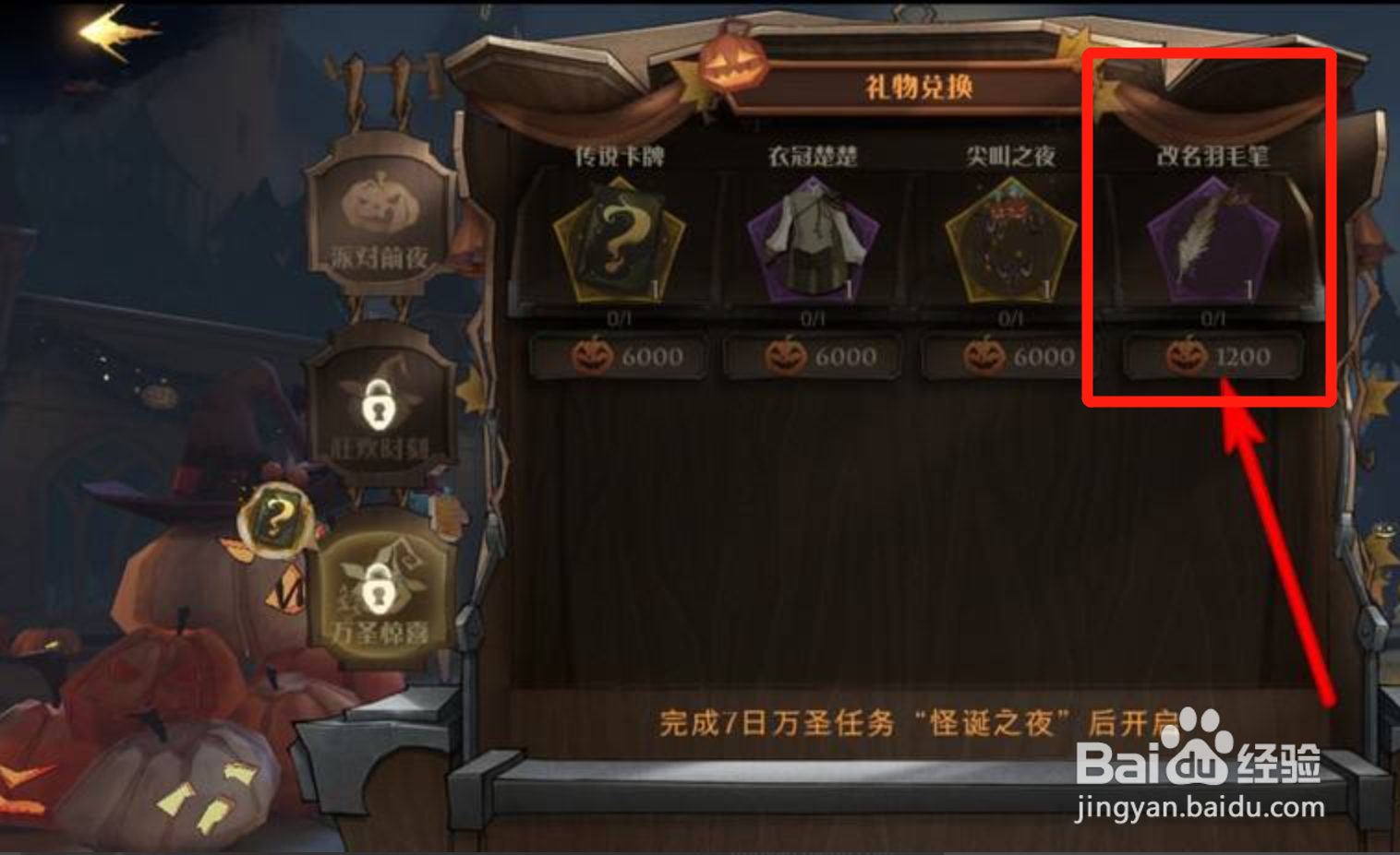 哈利波特魔法觉醒如何领取改名羽毛笔