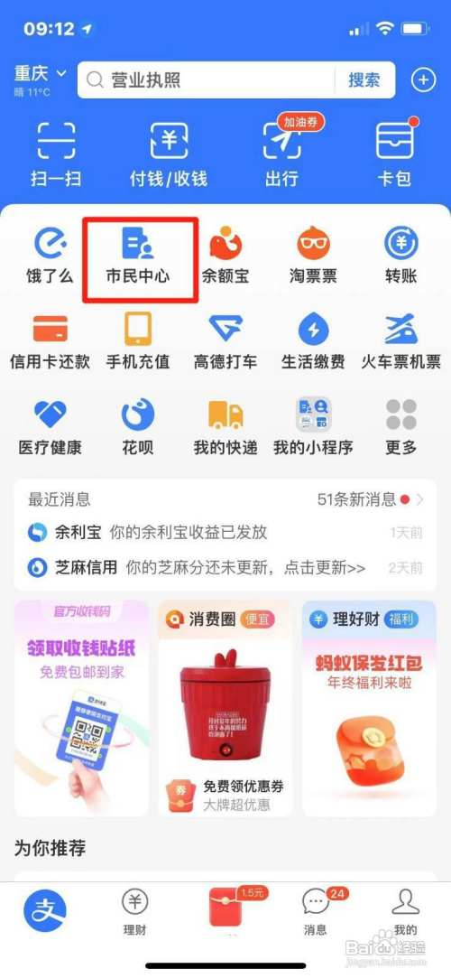 支付宝怎么查汽车违章
