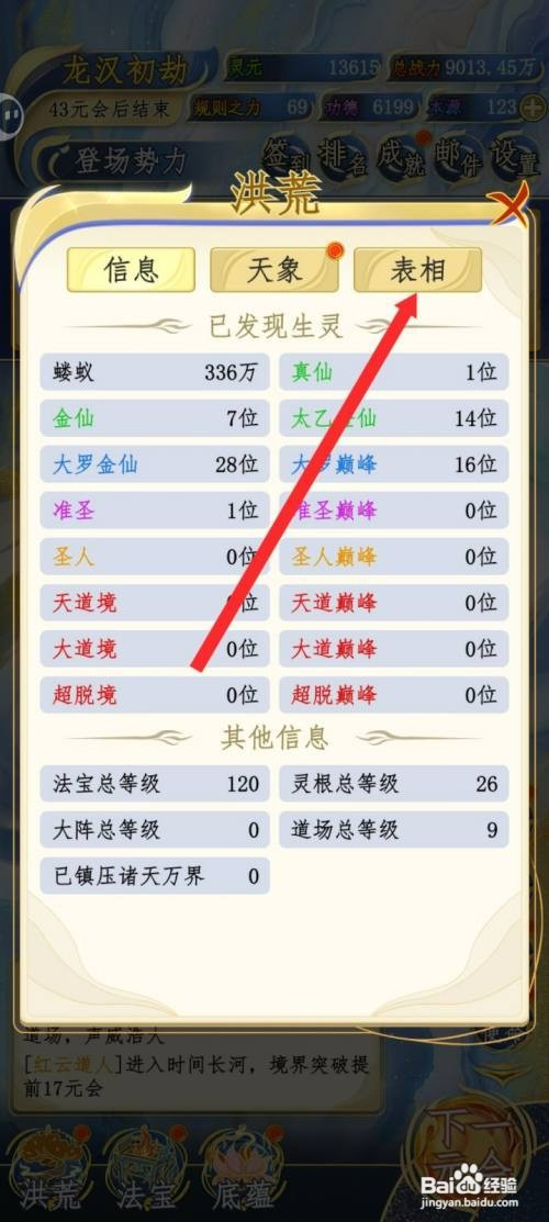 洪荒天道2主宰如何才能解锁灵珠表相
