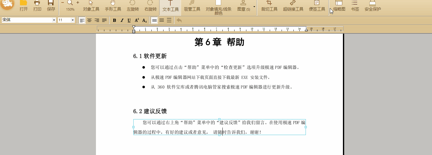 PDF文档在编辑器里怎么添加多级书签或多级目录