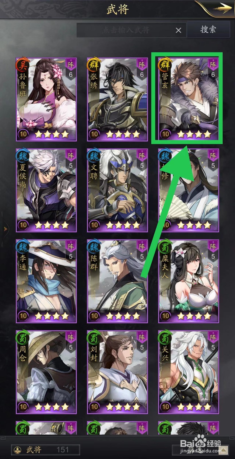 神将三国怎么查看管亥的更多攻略