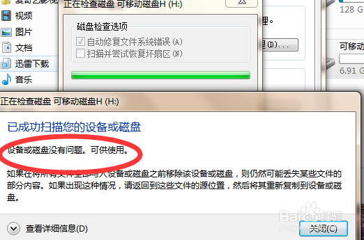 怎么使用电脑修复U盘