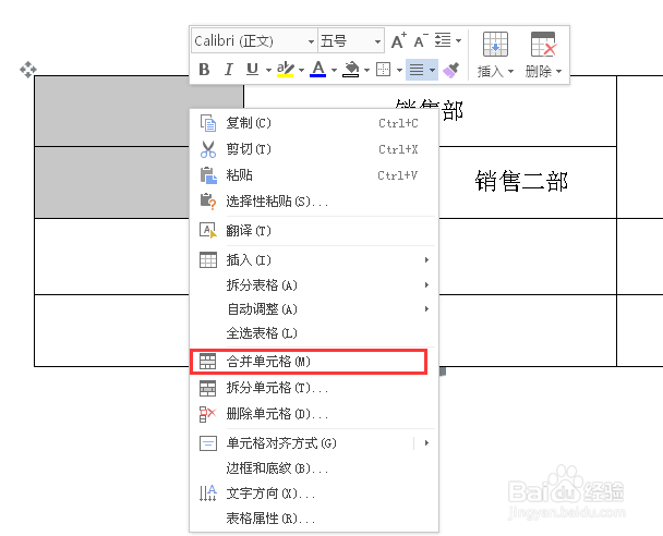 word怎么绘制斜线表头