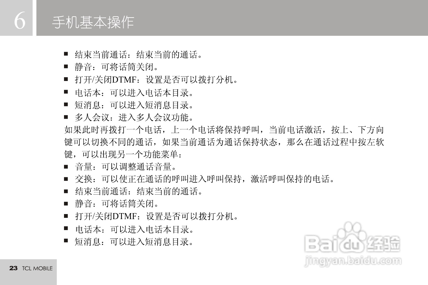 TCL 3188C手机使用说明书:[3]