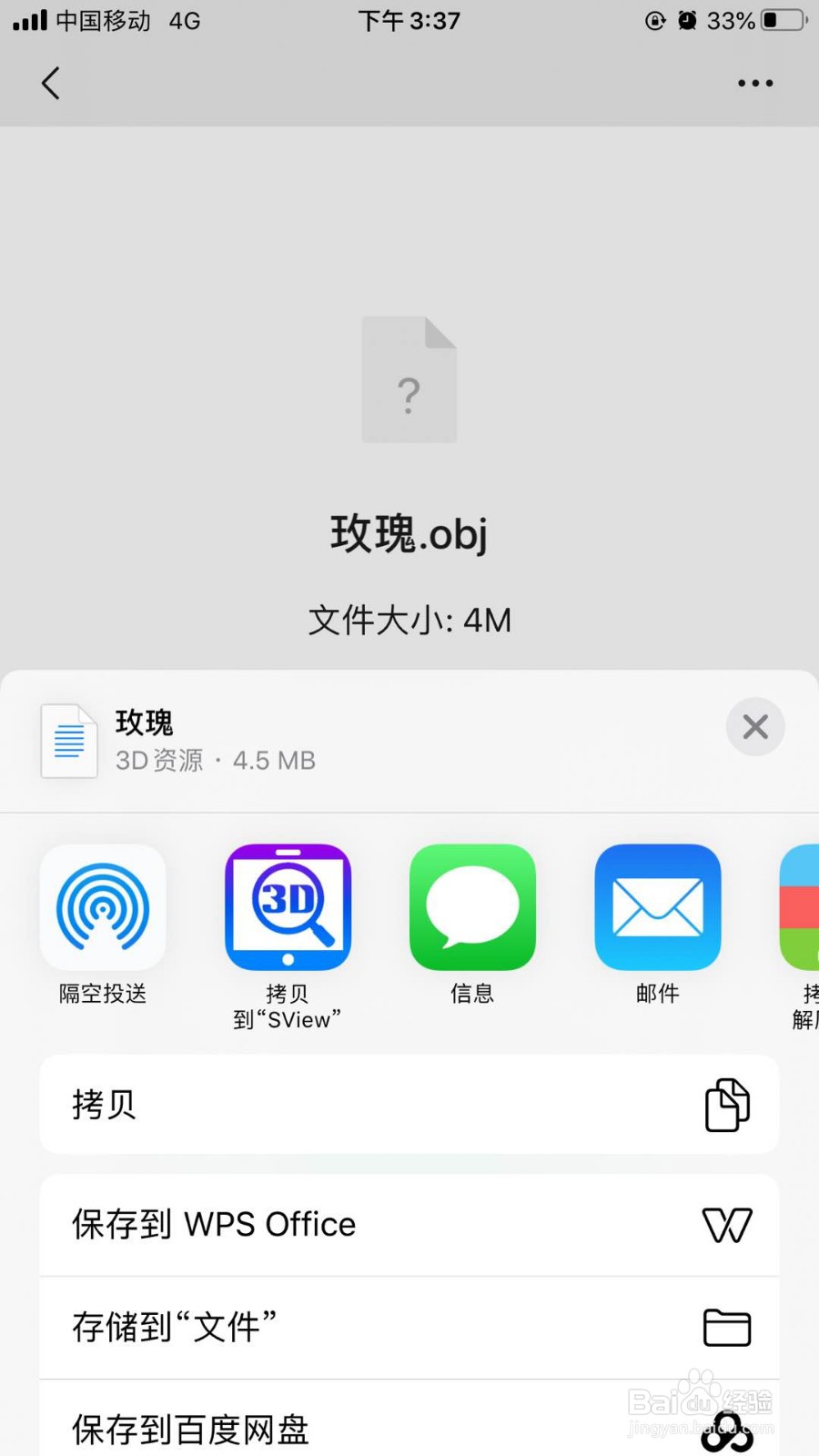 手机上能查看obj的文件吗?