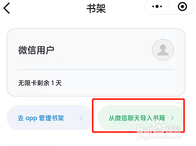 微信读书怎么把微信文件移至书架