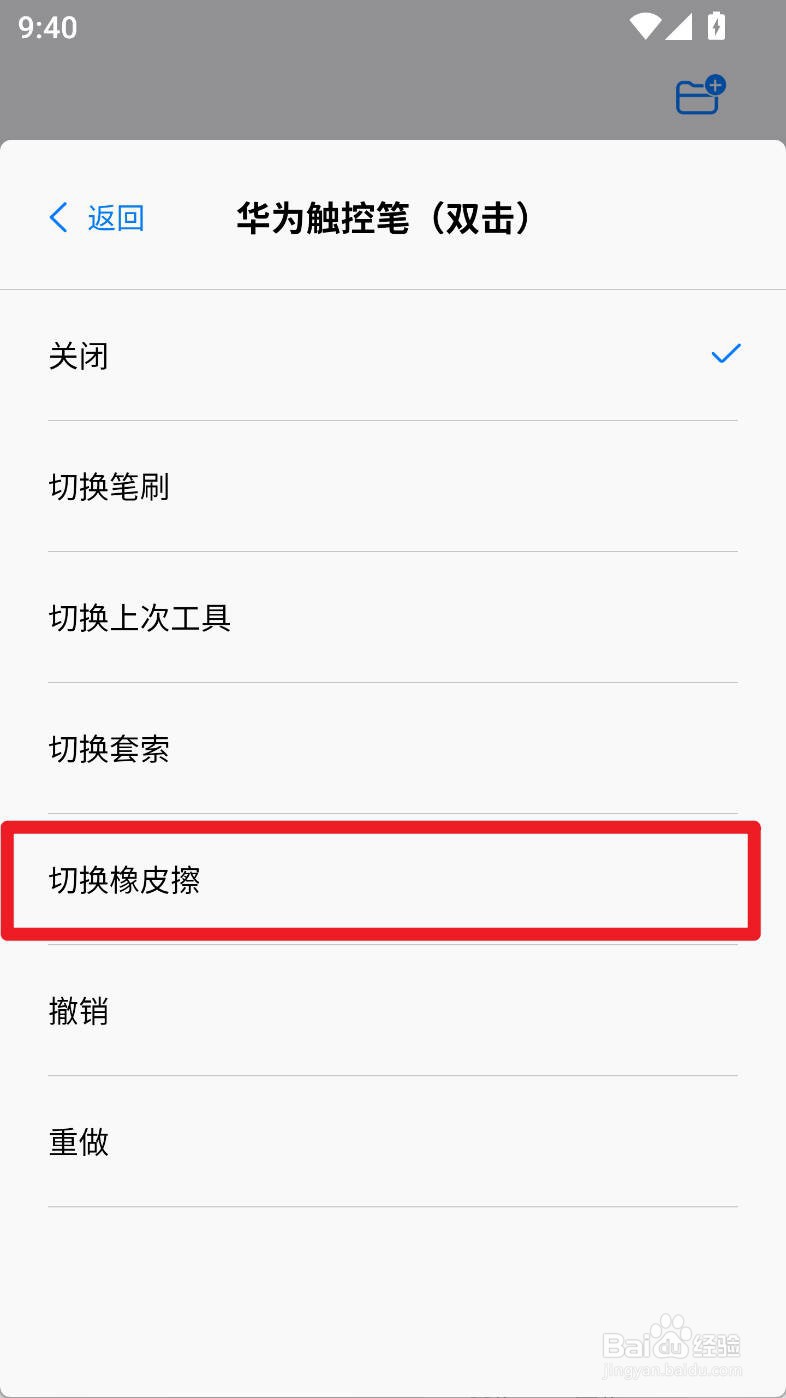 自由笔记如何设置华为触控笔双击切换橡皮擦