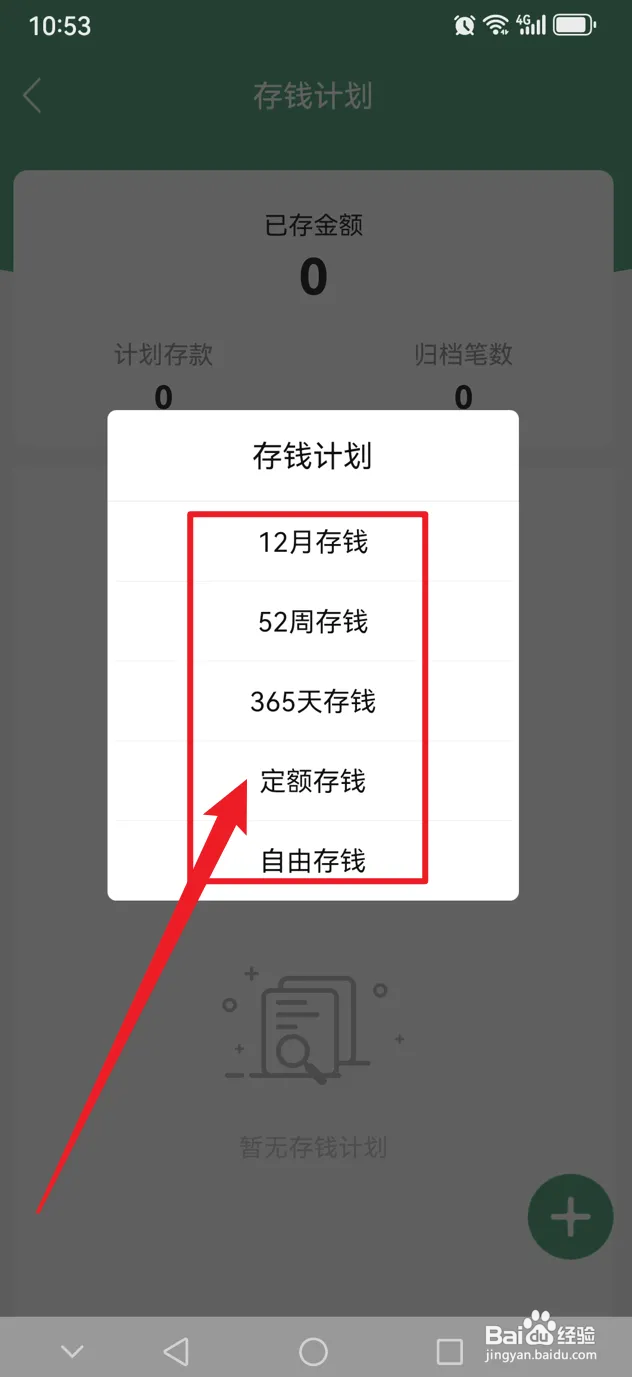 熊猫记账如何设置存钱计划