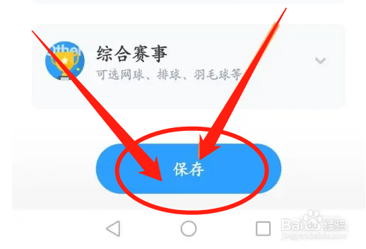 直播吧如何在账号上展示自己感兴趣的运动