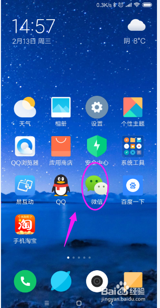 微信怎样修改微信密码