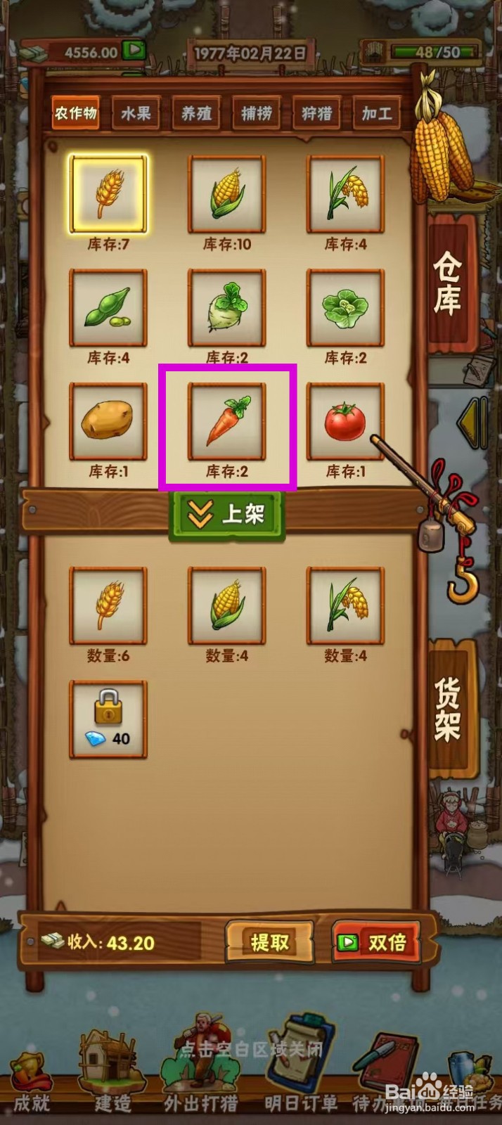 外婆的小农院如何在地摊上架胡萝卜
