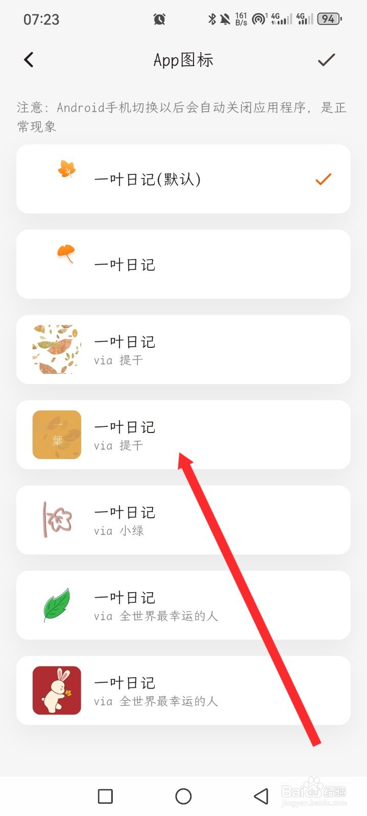 一叶日记如何更换App图标