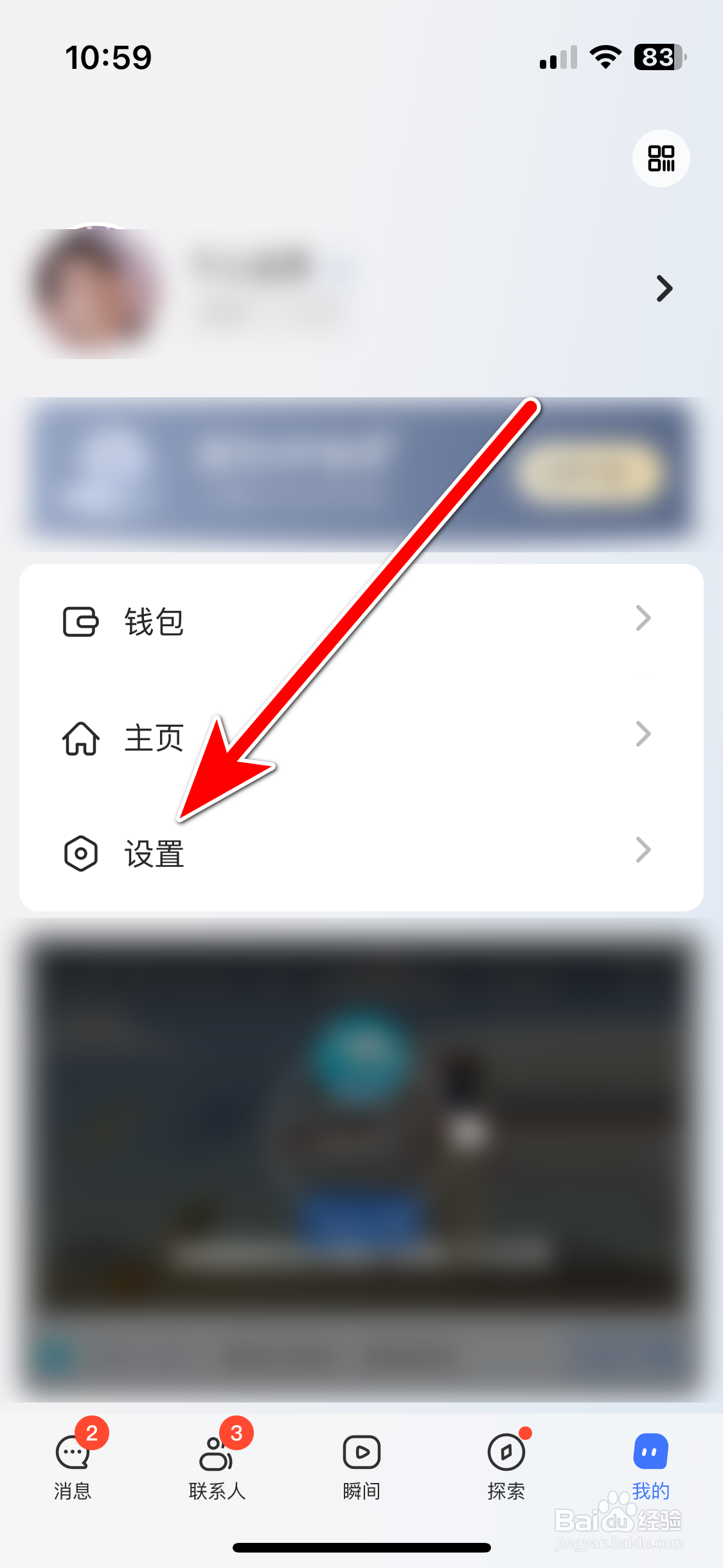 口信如何查看我的通讯录黑名单列表