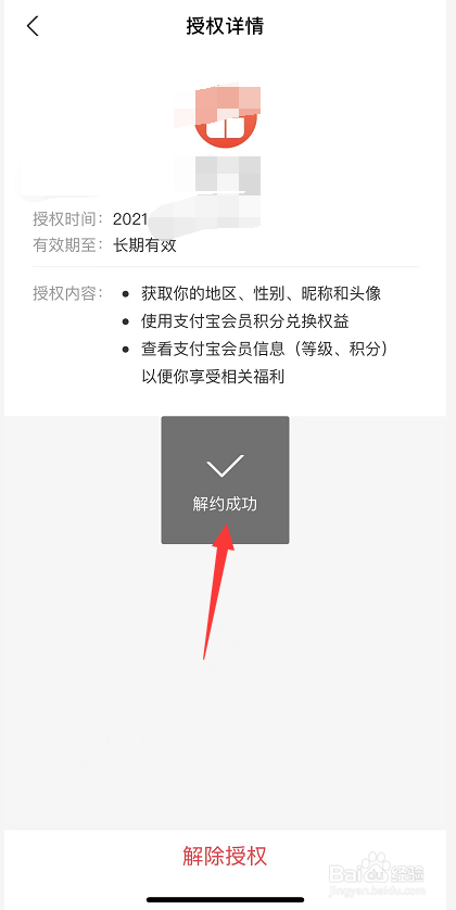 支付宝怎么解除app登录授权