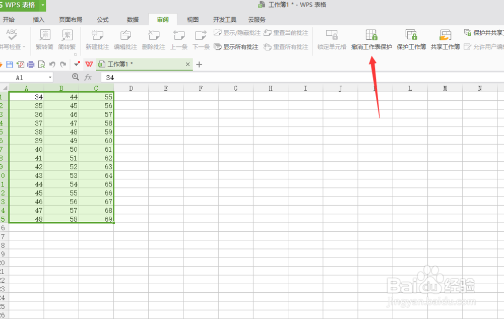 wps表格如何设置保护工作表功能