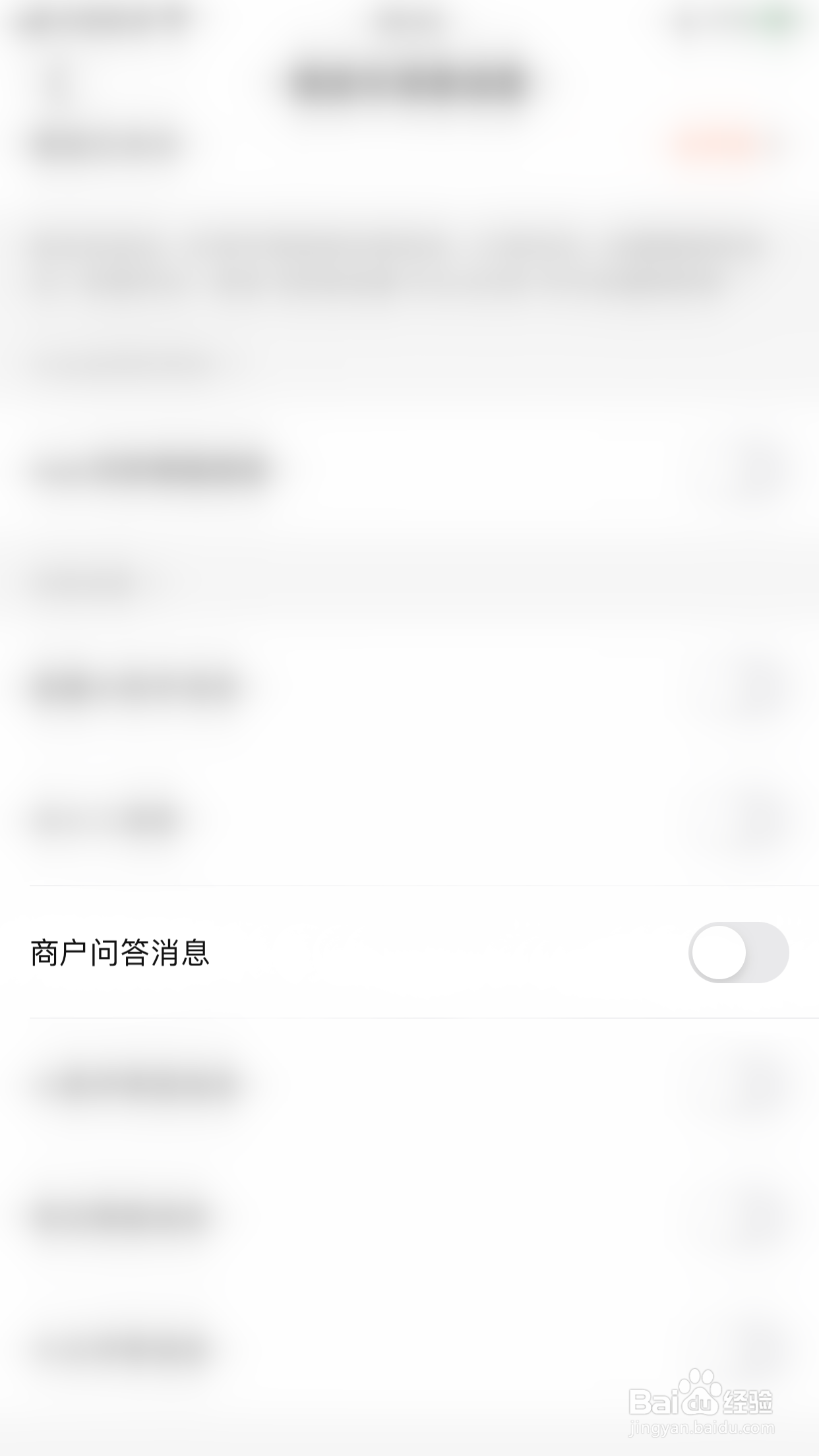 大众点评如何启用商户问答消息