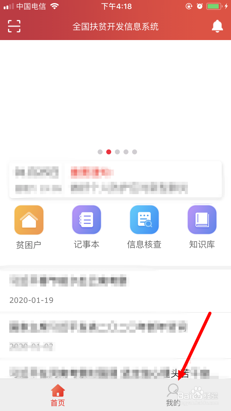 建档立卡App忘记登录密码怎么办
