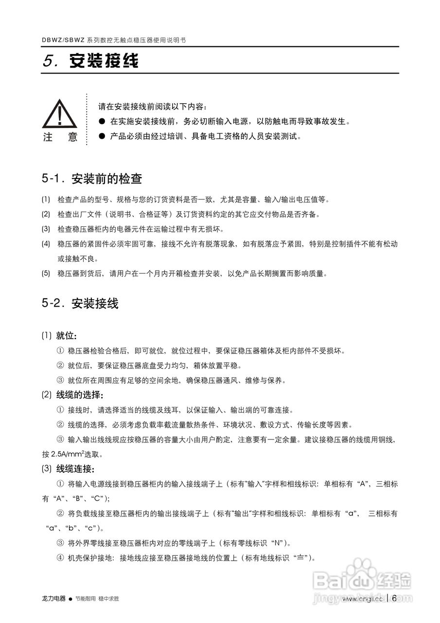 龙力电器DBWZ/SBWZ系列数控无触点稳压器使用说明书:[1]